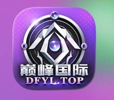 巅峰国际