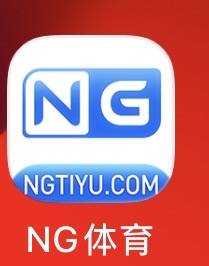 NG体育
